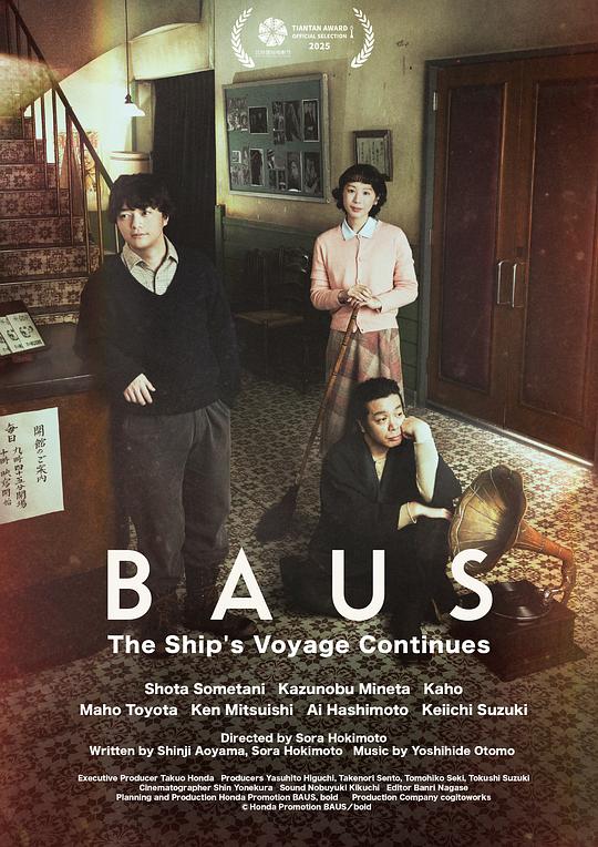 从电影起航的BAUS剧场