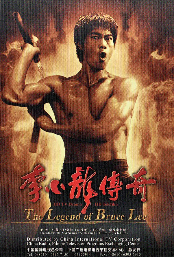 李小龙传奇