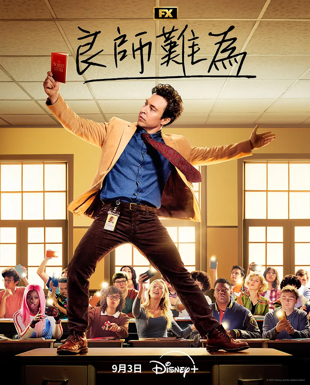 良师难为 第一季