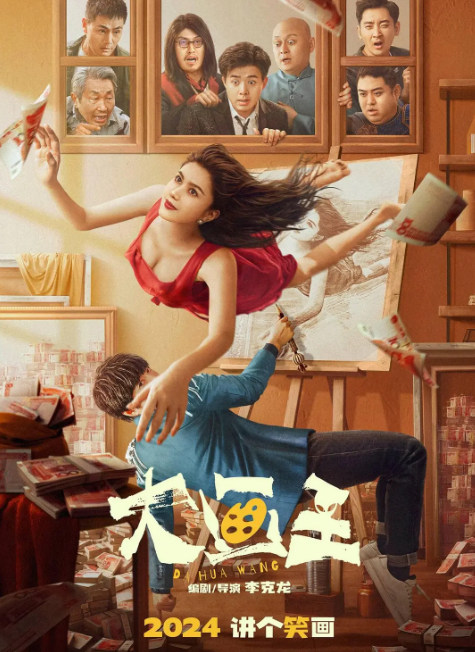 大画王