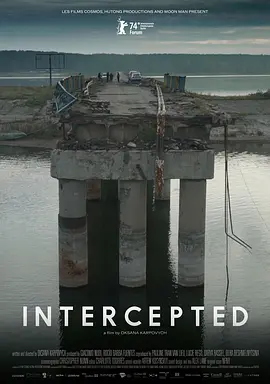 截获