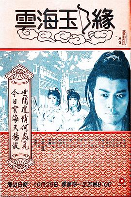 云海玉弓缘