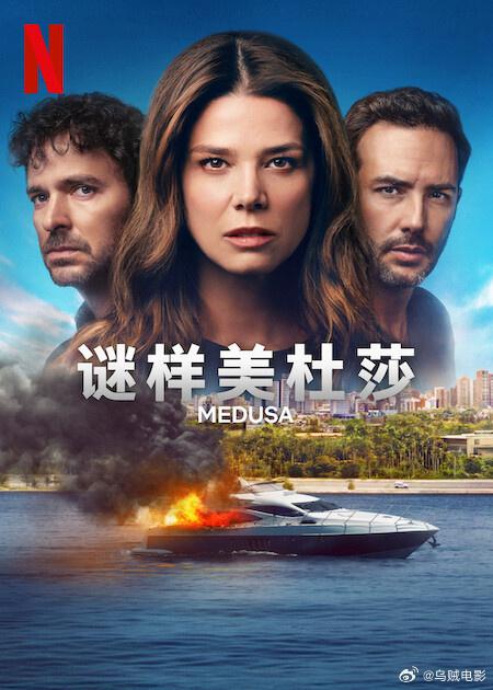 谜样美杜莎 第一季