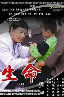 生命