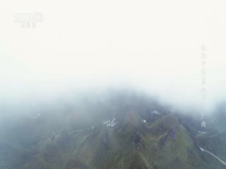 航拍中国 第四季