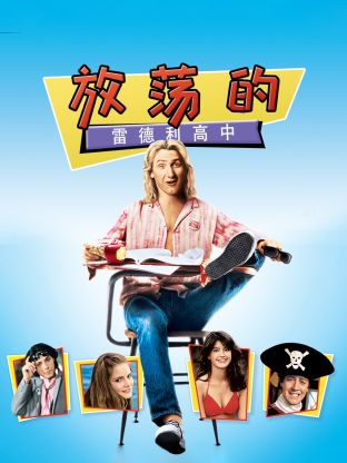 放荡的里德利高中学生