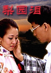 梨园春