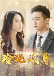 玲珑战尊