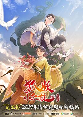 狐妖小红娘