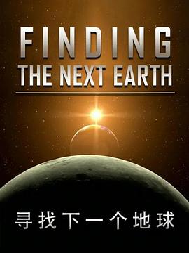 国家地理 - 寻找下一个地球