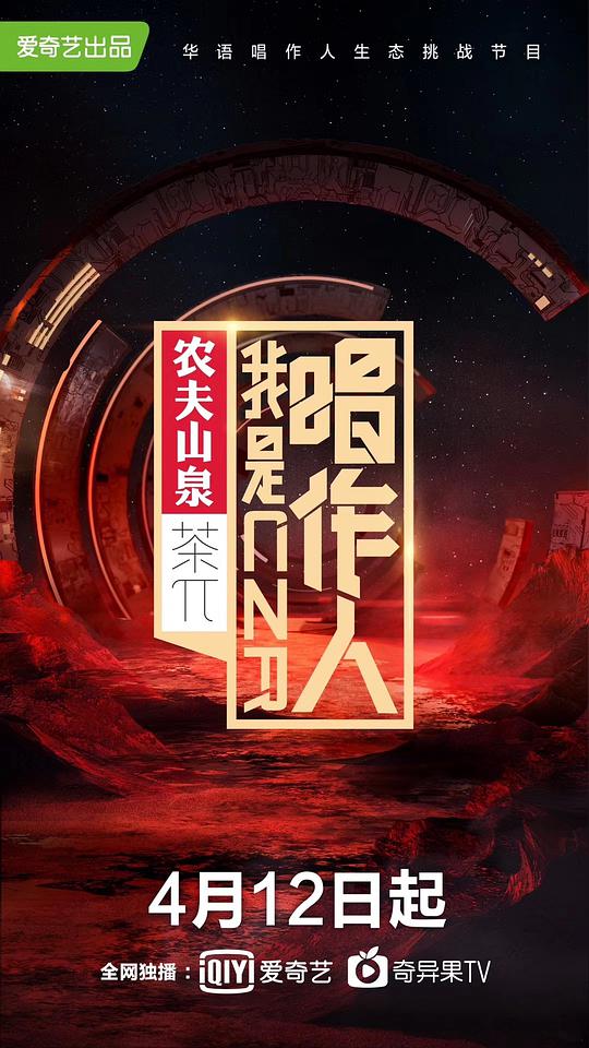 我是唱作人 第一季