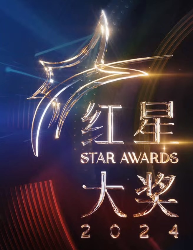 红星大奖2023