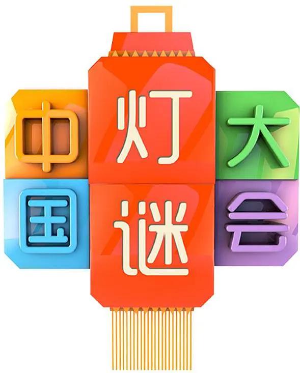 中国灯谜大会 第一季