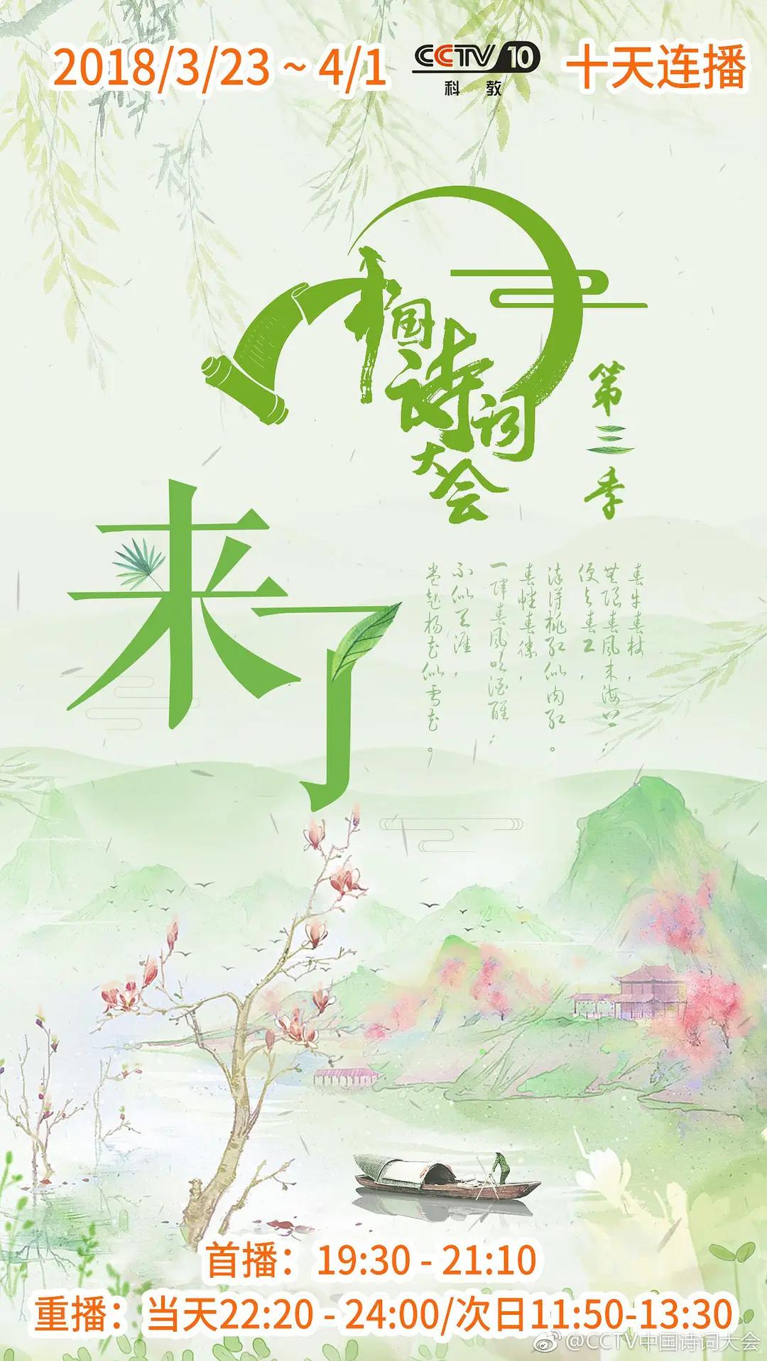 中国诗词大会 第三季