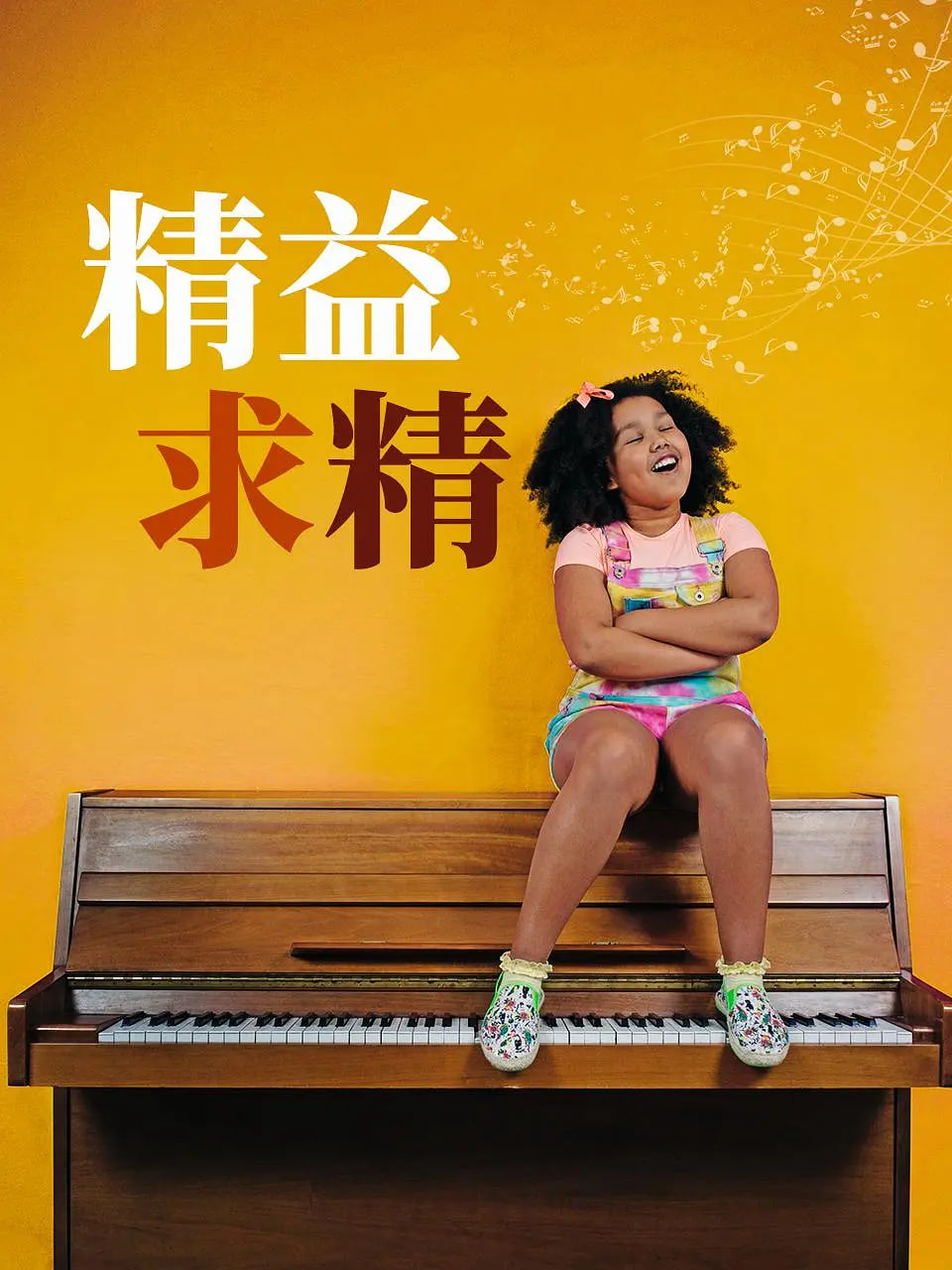 精益求精