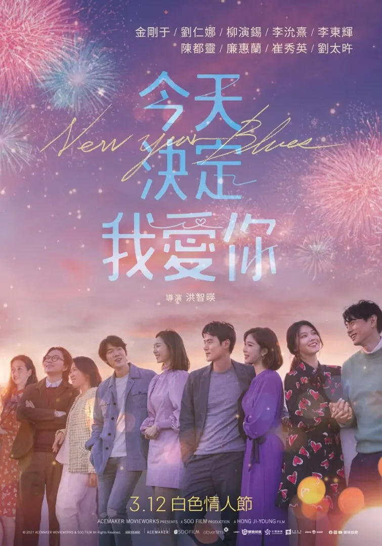 新年前夜