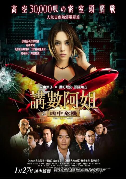 交涉人电影版