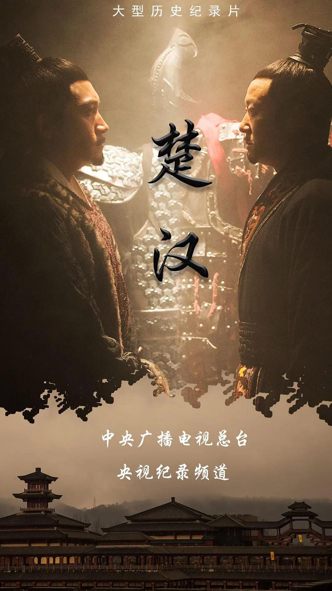楚汉