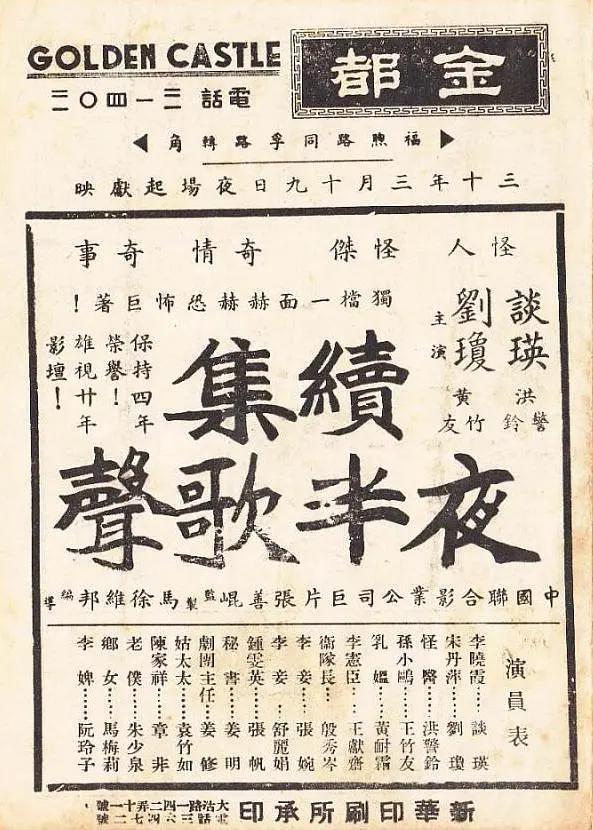夜半歌声 续集