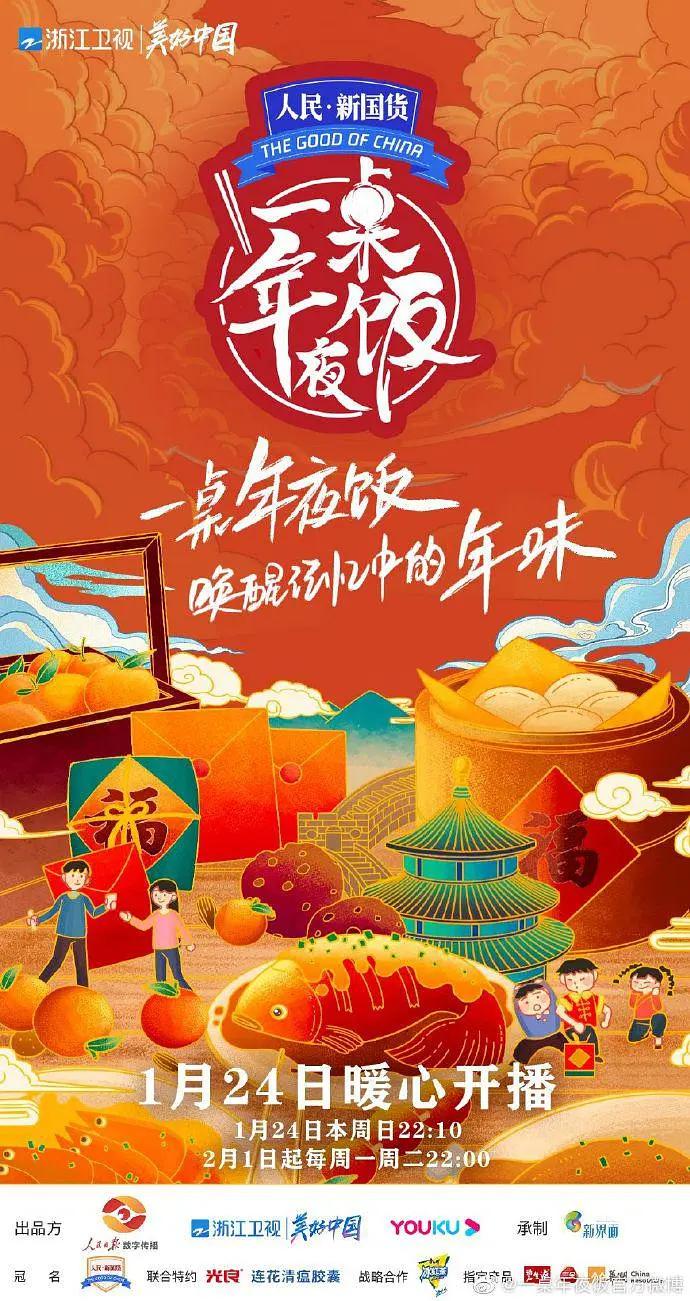 一桌年夜饭 第二季