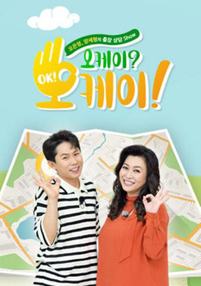 OK? OK!