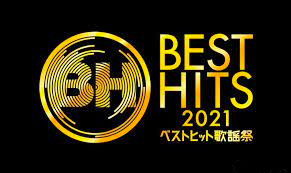 BEST HITS 歌謡祭 2021