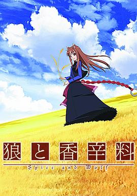 狼与香辛料VR