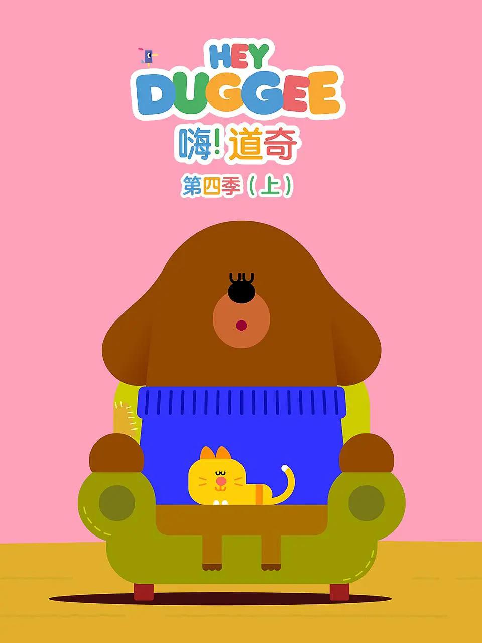 嗨！道奇 第四季