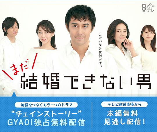 还是不能结婚的男人